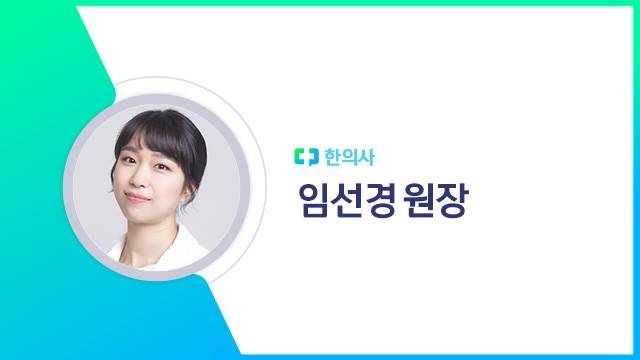 임선경 원장|출처: 하이닥