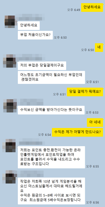 본지 기자는 인스타그램을 통해 부업을 문의했다. 상담 담당자는 포인트를 충전하면 룰렛 등 도박을 통해 수익을 올려준다고 설명했다. 카카오톡 캡처