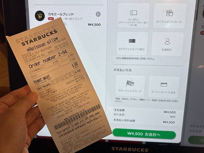 26일 서울 중구 명동의 한 스타벅스 매장에서 일본어 주문을 치자 영문 영수증이 출력됐다. /이유경 기자