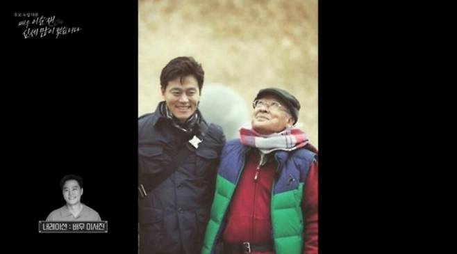 /사진=MBC '배우 이순재, 신세 많이 졌습니다' 캡처