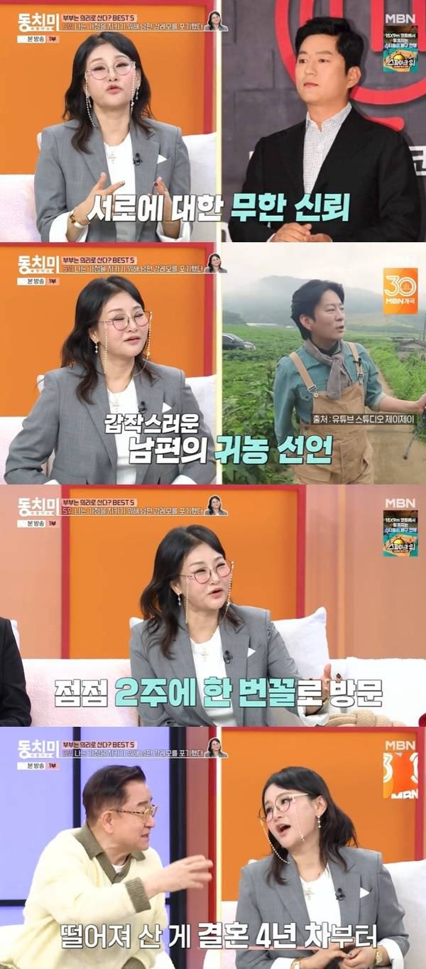 MBN ‘속풀이쇼 동치미’