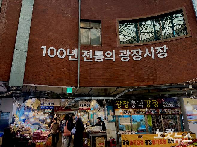서울 종로구 광장시장 전경. 권유빈 인턴기자