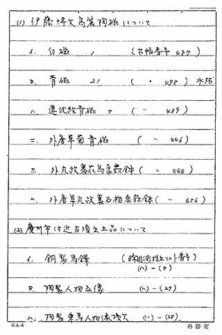 ▲ 일본 측이 6월 18일 회의에서 일본에 남기고 싶다고 설명한 이토 히로부미의 고려자기 6점. ⓒ 日本政府(일본정부) 공개 한일회담 관련 외교문서