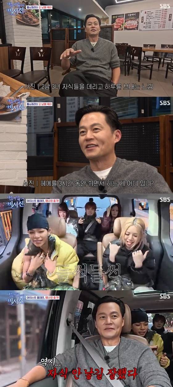 /사진= SBS 예능 프로그램 '내겐 너무 까칠한 매니저 - 비서진'