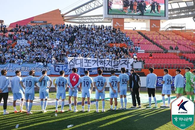 대구FC 서포터스와 대구 선수들. /사진=한국프로축구연맹 제공