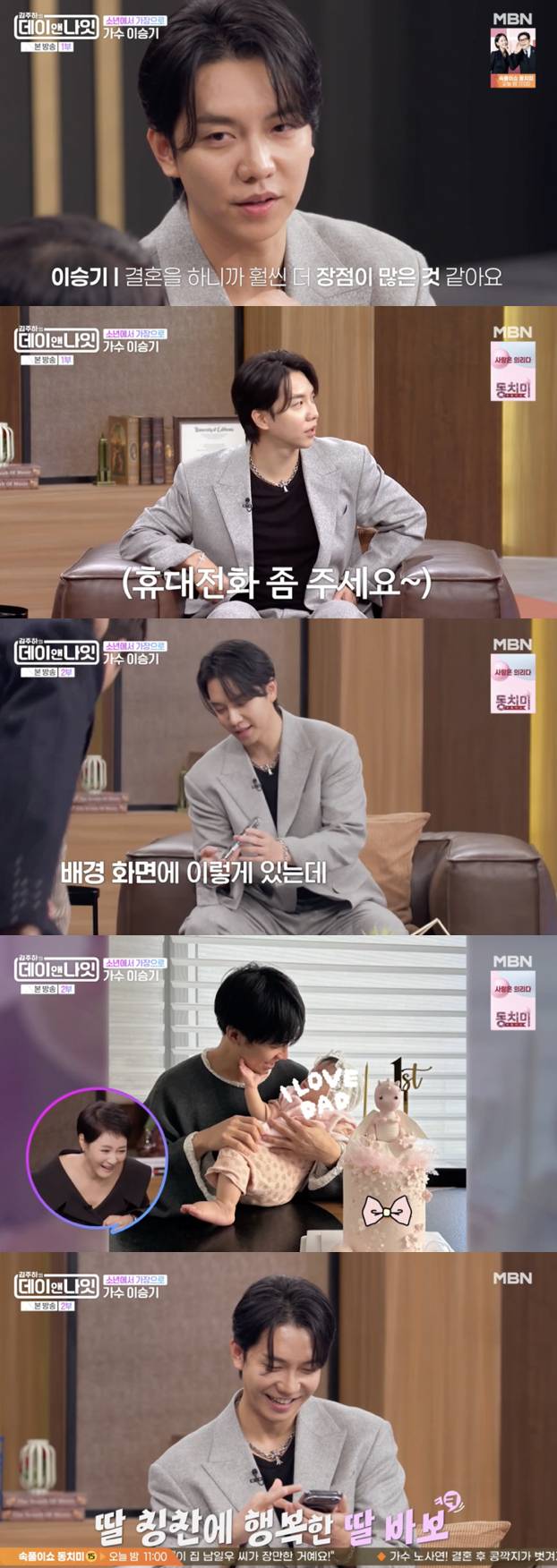 /사진='데이앤나잇' 방송화면 캡쳐