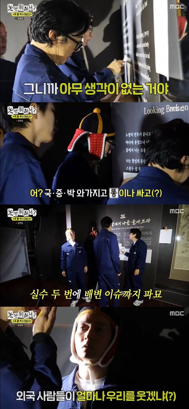 사진=MBC '놀면 뭐하니?' 방송 화면