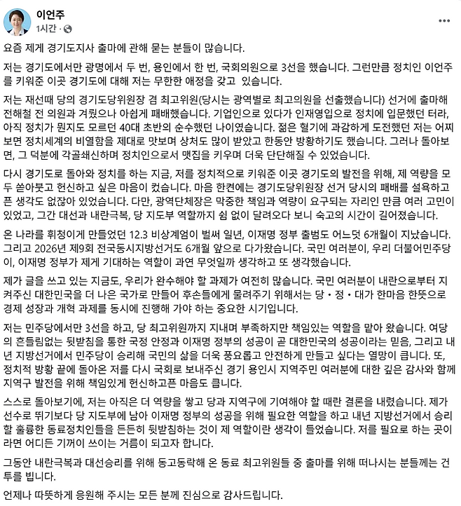 더불어민주당 이언주(용인정) 최고위원 페이스북 글 <이언주 의원 페이스북 캡처>