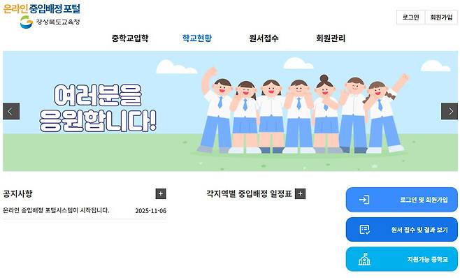 중학교 입학 배정 원서 접수 온라인 시스템./경북교육청 제공