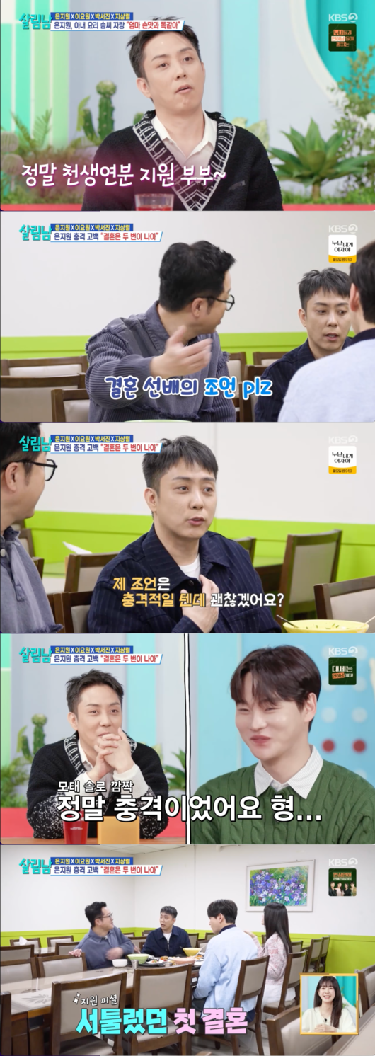 방송인 은지원. 사진 | KBS2TV ‘살림하는 남자들 시즌2’