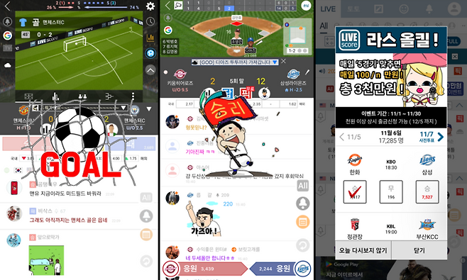 스포츠 중계와 커뮤니티가 융합된 국내 최초의 모바일 앱 'LIVE스코어'.