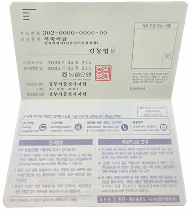 행복지킴이통장(압류방지통장)예시. 성평등부 제공