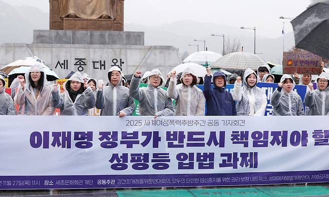 한국여성의전화, 차별금지법제정연대 등 시민사회단체 회원들이 지난 27일 서울 종로구 광화문 광장에서 열린 ‘2025 세계여성폭력추방주간 맞이 공동 기자회견’에서 구호를 외치고 있다. 연합뉴스