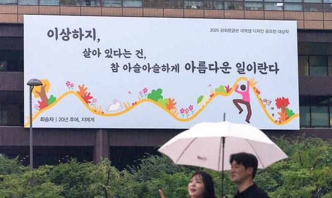 '이상하지, 살아 있다는 건, 참 아슬아슬하게 아름다운 일이란다' <최승자-20년 후에, 지에게>. 교보생명 제공