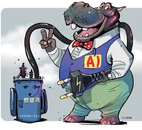 AI가 전력 먹는 하마가 되면서 전력 생산·인프라 기업들이 주목받고 있다.