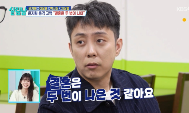 그룹 '젝스키스' 멤버이자 방송인 은지원./ KBS 2TV '살림하는 남자들 시즌2'