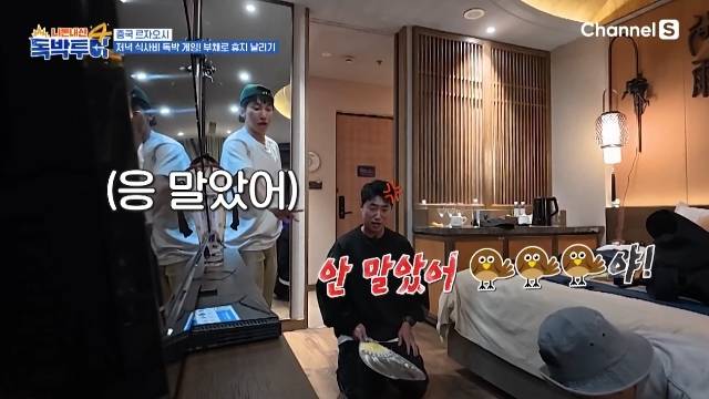 채널S ‘니돈내산 독박투어4’ 캡처