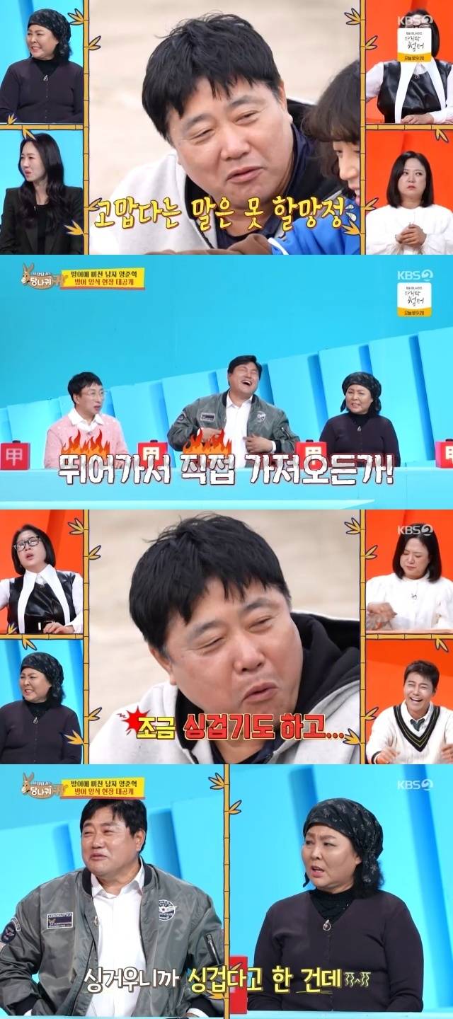 KBS 2TV ‘사장님 귀는 당나귀 귀’ 캡처