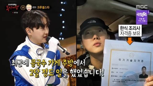 MBC ‘복면가왕’ 캡처