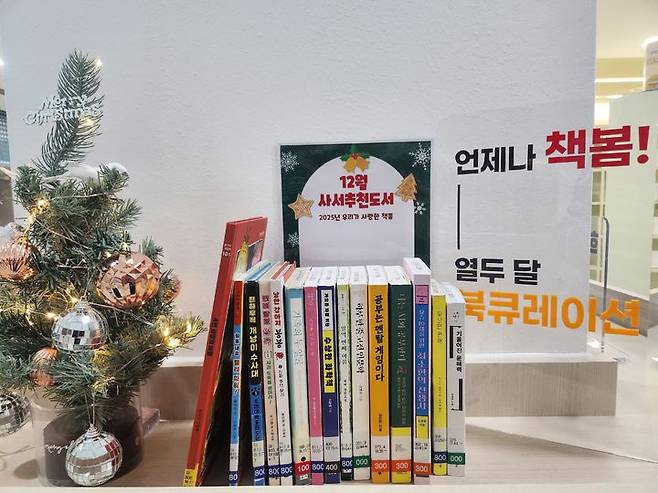 충북교육도서관 12월 사서추천도서  *재판매 및 DB 금지