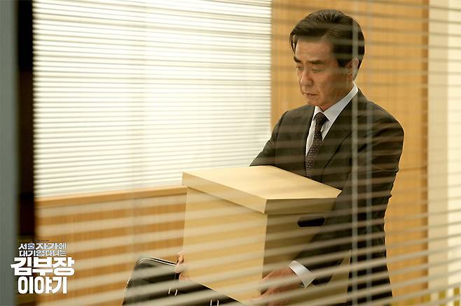 ‘서울 자가에 대기업 다니는 김부장 이야기’ 드라마 속 김낙수 부장. JTBC 제공