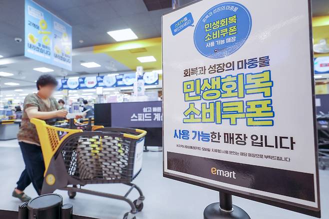 지난 7월28일 서울의 한 대형마트 입점 매장에 소비쿠폰 사용 홍보 안내문이 게시돼 있다. 뉴스1