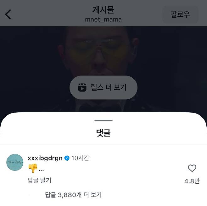 mama 무대 영상에 댓글 남긴 지디. 마마 SNS