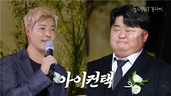 축가를 부르는 강남과 그의 친구 최승리 씨. 동네친구 강나미