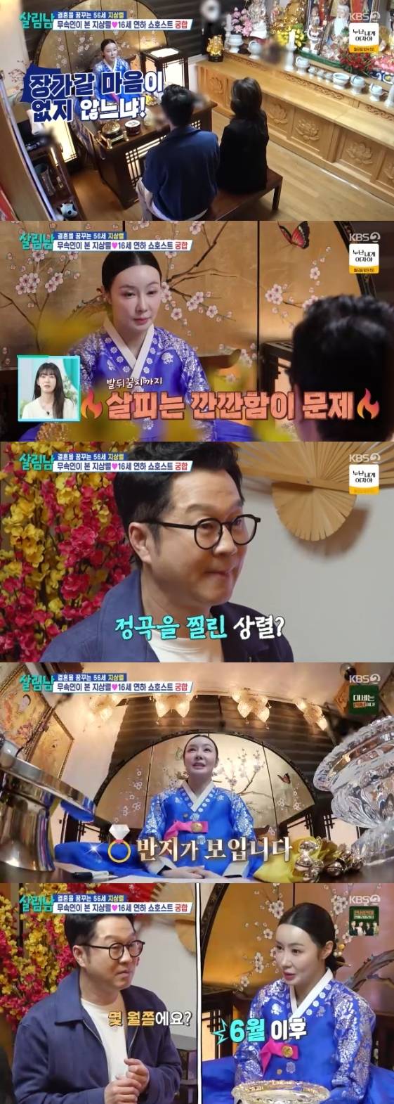 /사진=KBS 2TV 예능 프로그램 '살림하는 남자들 시즌2'