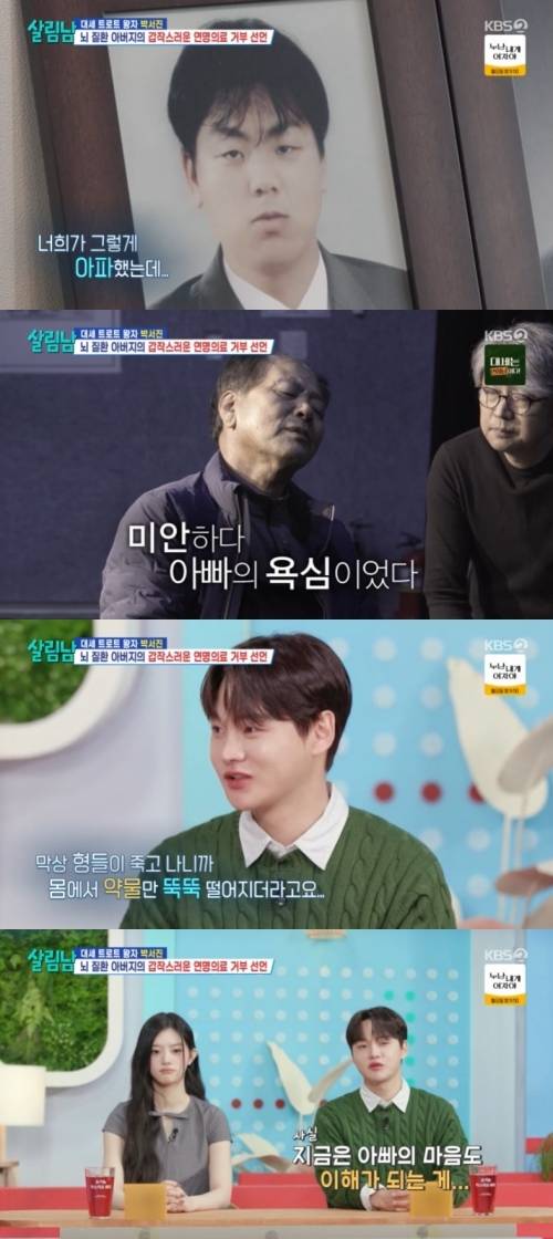 ‘살림남’. 사진lKBS