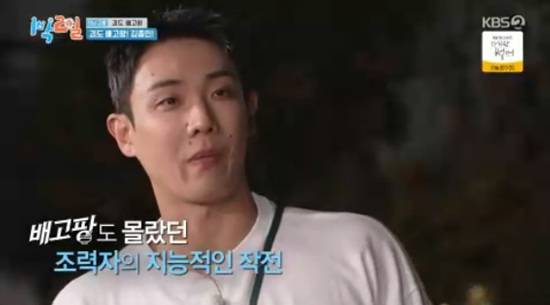 '1박 2일' 방송화면 캡처