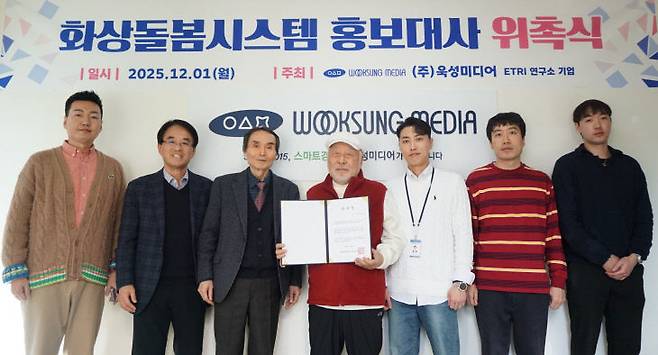 ㈜욱성미디어는 1일 대전 유성구 본사에서 시니어 복지 서비스인 '화상돌봄시스템' 홍보대사로 가수 김도향 씨를 위촉했다. 박배욱 대표이사<사진 왼쪽에서 세번째>와 김도향 가수<네번째>가 직원들과 함께 기념촬영하고 있다. /김흥수 기자