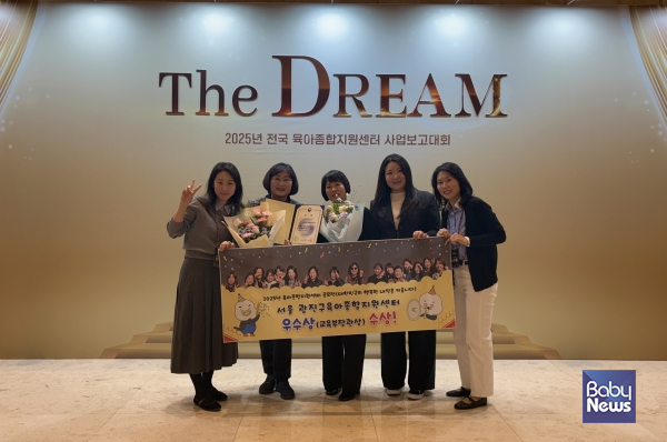 광진구육아종합지원센터(센터장 조성희)가 중앙육아종합지원센터가 주최한 「2025년 육아종합지원센터 공모전(대한민국의 행복한 내일을 키웁니다)」에서 '우수상(교육부장관상)'을 수상했다. ⓒ광진구육아종합지원센터