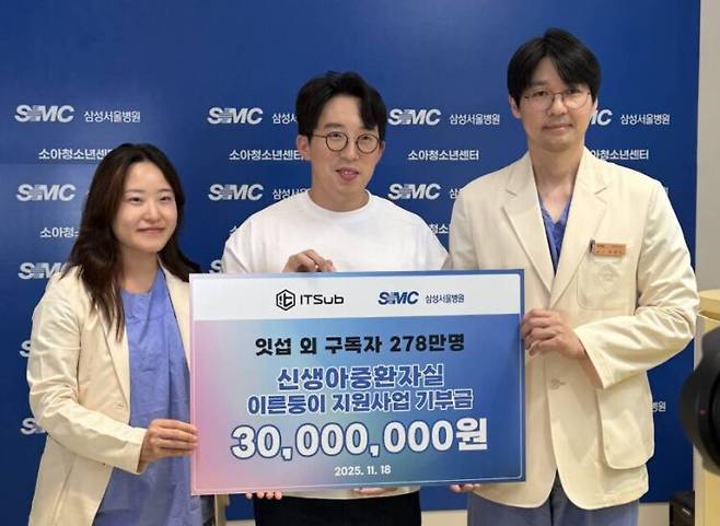 지난달 18일 기부금 전달식에서 잇섭(사진 가운데)과 삼성서울병원 의료진이 기념 촬영을 하는 모습. 사진=유튜브 @ITSub잇섭