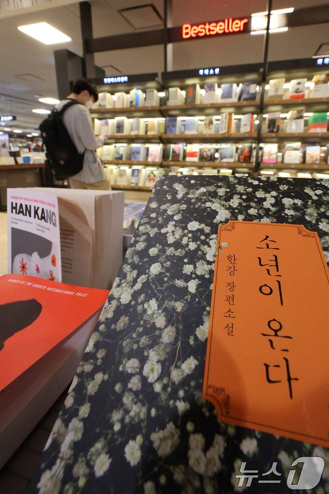 서울 교보문고 광화문점에 전시된 한강 작가의 책 '소년이 온다'. 2025.4.23/뉴스1 ⓒ News1 신웅수 기자