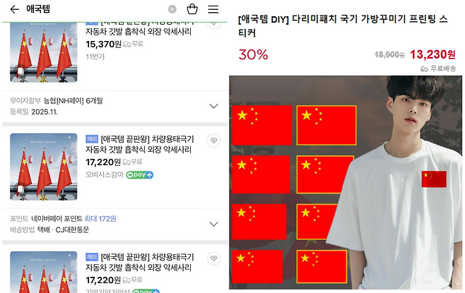 국내 대형 포털 네이버 쇼핑에서 ‘애국템’ 검색 시 중국 오성홍기 상품이 최상단에 노출되는 시스템 오류가 발생하여 국민적 공분을 샀다. 해당 상품이 해외 직배송 제품으로 확인되면서 포털의 상품 등록 관리 부실과 국민 정서 훼손 문제에 대한 책임 규명이 요구됐다. 사진=네이버쇼핑 캡쳐