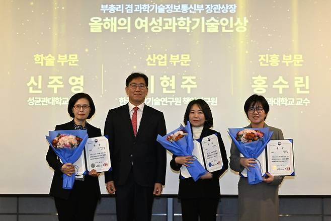 올해의 여성과학기술인상 수상자. 좌측부터 이현주 교수, 홍순정 과기정통부 미래인재 정책국장, 홍수린 교수, 신주영 교수. WISET 제공