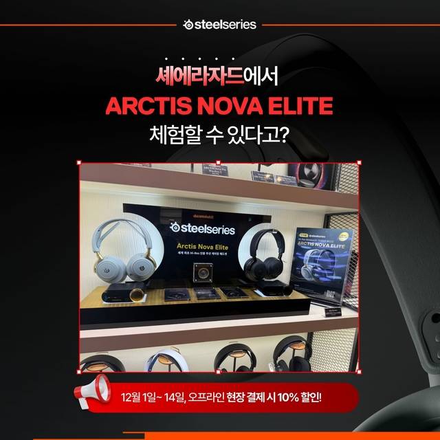 스틸시리즈가 셰에라자드에서 아크티스 노바 엘리트 체험존을 연다. 스틸시리즈 제공