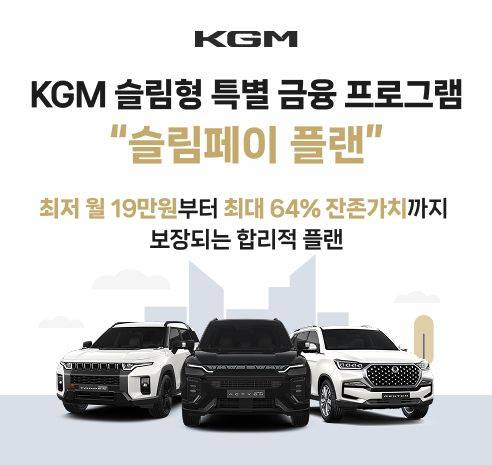 KGM 제공.