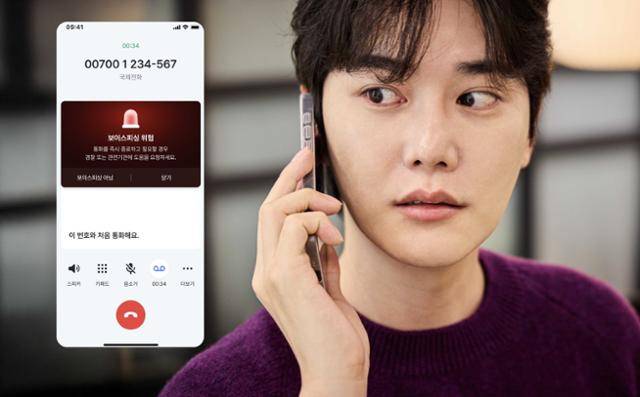 SK텔레콤 모델이 인공지능(AI) 전화 서비스 '에이닷 전화'의 ‘AI 보이스피싱 탐지’ 기능을 사용하고 있다. SKT 제공