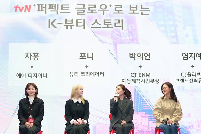 헤어 디자이너 차홍, 뷰티 크리에이터 포니, 박희연 CP 겸 CJ ENM 예능제작사업부장, 염지혜 CJ올리브영 브랜드전략 유닛장이 1일 서울 마포구 상암동에서 tvN ‘퍼펙트 글로우’와 함께하는 ‘뷰티 톡’ 기자간담회에 참석했다.&nbsp;