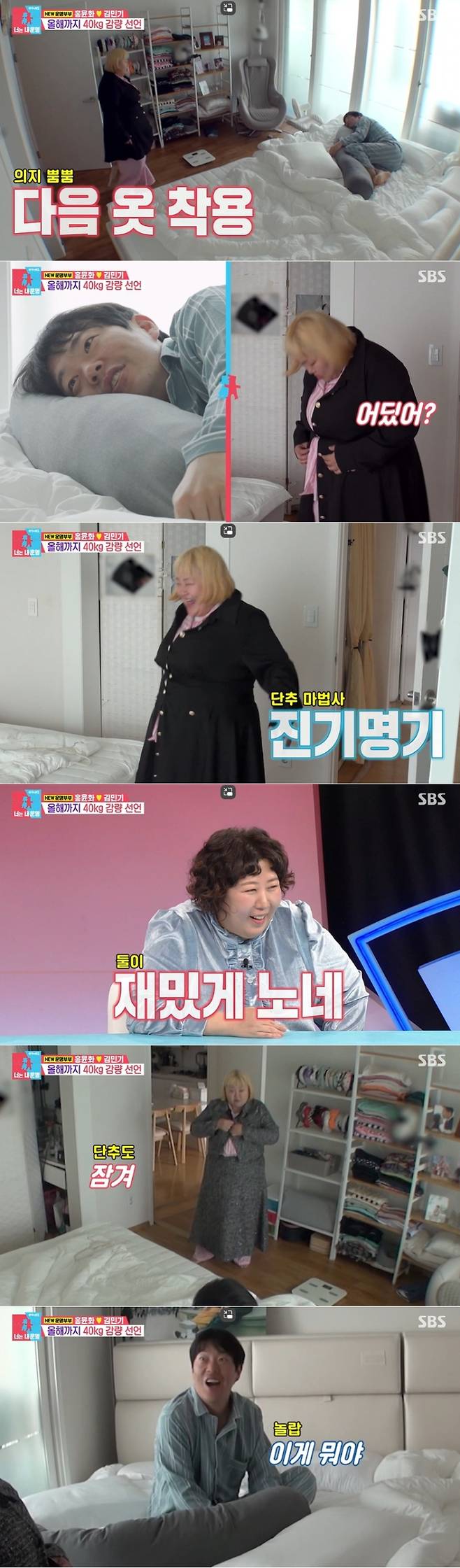 사진= SBS 예능 ‘동상이몽2–너는 내 운명’ 방송 캡처.