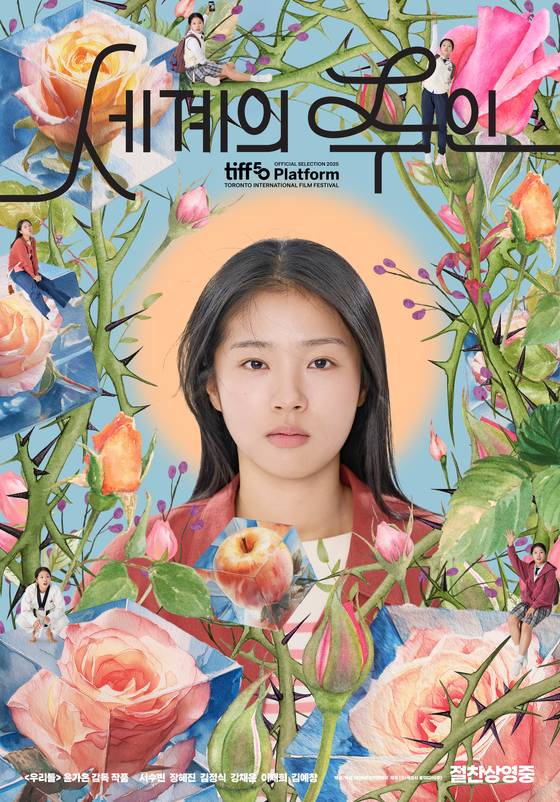 Poster for director Yoon Ga-eun's ″The World of Love″ [BARUNSON E&A]
