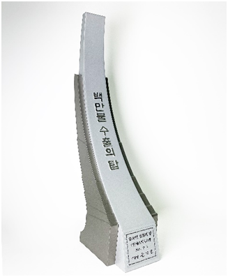 백만불 수출탑.