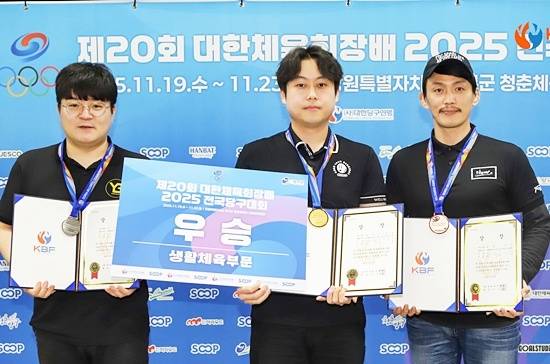 동호인부 남자B조 입상자. (사진=대한당구연맹)