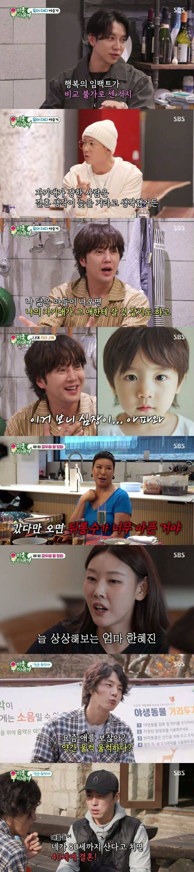 / SBS '미운 우리 새끼'