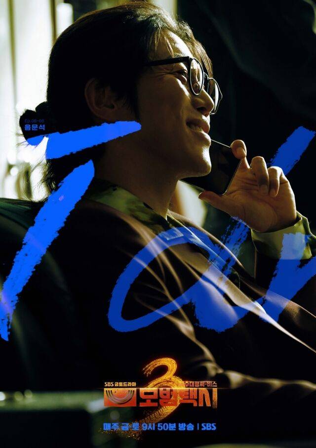 배우 음문석이 빌런을 출격한다. / SBS '모범택시3'