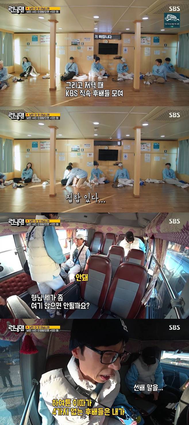 SBS ‘런닝맨’ 캡처