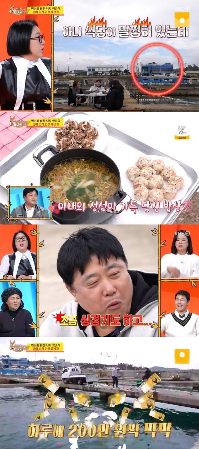 KBS 2TV ‘사장님 귀는 당나귀 귀’ 캡처