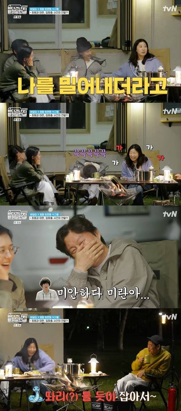 tvN ‘바다 건너 바퀴 달린 집: 북해도 편’